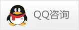 QQ咨詢